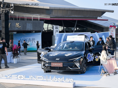 科大訊飛iFLYSOUND入局車載聲學,AI算法助力百萬輛級聽感體驗革新