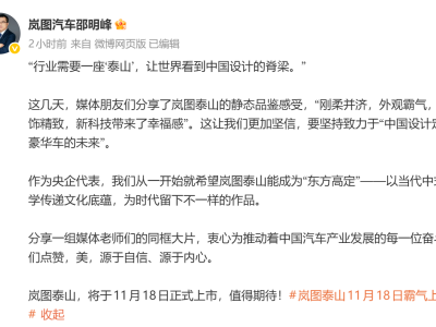 嵐圖泰山11月18日登場,東方美學融合硬核科技重塑豪車新標桿