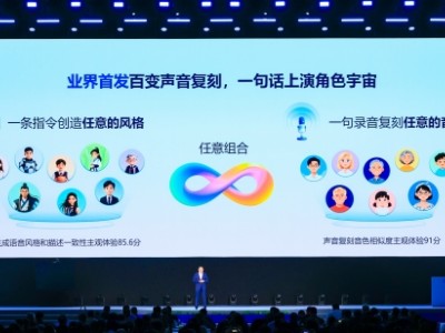 科大訊飛2025開發者節亮點紛呈:星火升級,軟硬一體,點亮全球AI新未來