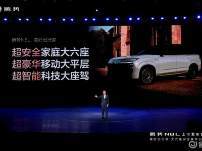 騰勢(shì)N8L北京首發(fā):以超一線城市為支點(diǎn)撬動(dòng)全國(guó)中高端SUV市場(chǎng)
