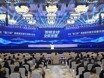 烏鎮(zhèn)對(duì)話文化“新三樣”：數(shù)字浪潮中探尋文化傳承與創(chuàng)新發(fā)展新路徑