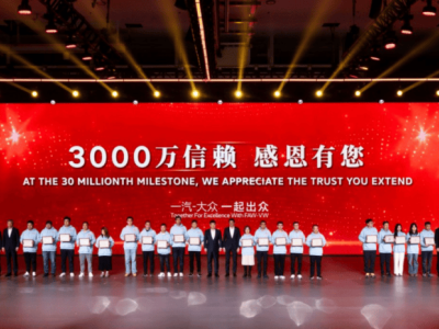 三千萬(wàn)輛整車(chē)落地,一汽-大眾以品質(zhì)與溫情書(shū)寫(xiě)三千萬(wàn)幸福篇章