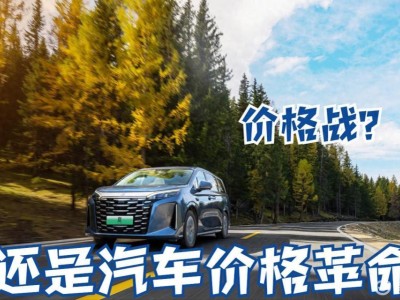 比亞迪掀起價(jià)格風(fēng)暴:內(nèi)部競(jìng)爭(zhēng)白熱化,夏以19.68萬(wàn)重塑MPV市場(chǎng)格局