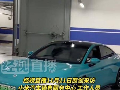 “小米SU7即將改款并漲價(jià)”引發(fā)熱議,官方及門店雙雙否認(rèn)變動(dòng)傳聞