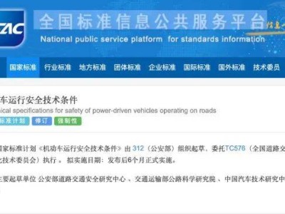 新規(guī)來襲!新能源車安全要求升級,制動、娛樂、車門等均有新規(guī)