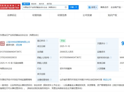 東營金石產業投資基金登記成立 出資額2億