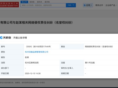 羽墨美甲訴趙文琪侵權