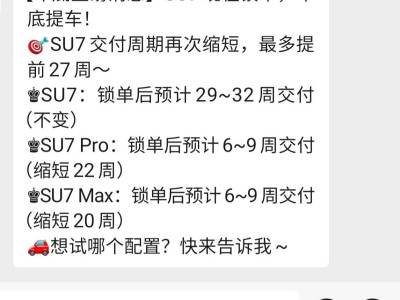 博主爆料:小米SU7改款車型已在路上 現款交付周期大幅縮短