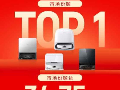 石頭科技雙十一：掃地機“壓艙”洗地機“領航”，多品類共筑清潔新格局