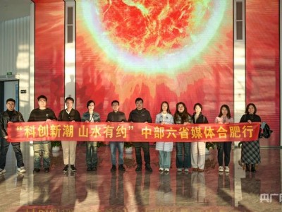 從“順風耳”至“人造太陽”:合肥科創之旅,千年神話逐夢成真