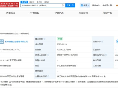 菜鳥網絡、中國人壽等成立物流合伙企業 出資額約10億