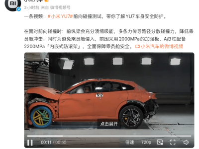 小米YU7前向碰撞測試視頻發(fā)布:安全防護出色 配置續(xù)航同樣亮眼