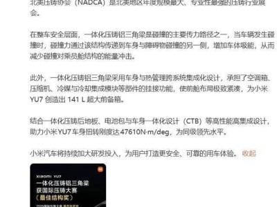 雷軍再談小米汽車安全理念:以扎實用料與高效吸能 筑牢行車安全防線