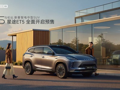 星途ET5預售開啟,首搭地平線HSD與征程6P,智駕體驗再升級