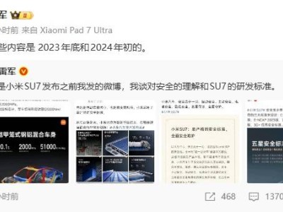 雷軍多次發(fā)聲力挺小米汽車安全設(shè)計(jì)：安全是基礎(chǔ)，好看與安全并不沖突