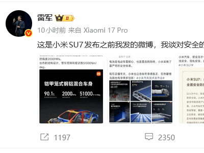 雷軍連發微博回應汽車安全質疑 小米公關“一號位”王化或迎崗位變動