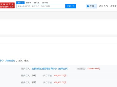 哪吒汽車張勇等被執(zhí)行36.5萬(wàn)