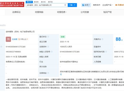 招商創科在深圳成立電子信息公司 注冊資本1億