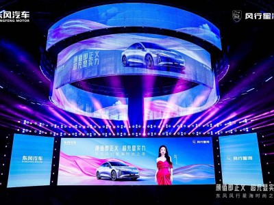 董璇亮相東風風行星海時尚夜,星海S7上市與多款新車共繪出行新藍圖