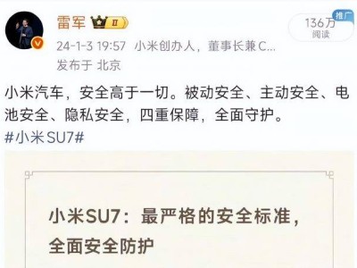 雷軍重申小米汽車安全理念 斥部分網友斷章取義歪曲其言論