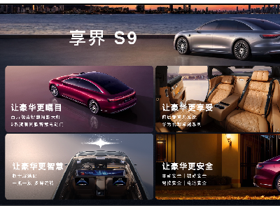 鴻蒙智行年度壓軸登場！新款享界S9越境豪華，30.98萬起開啟出行新境