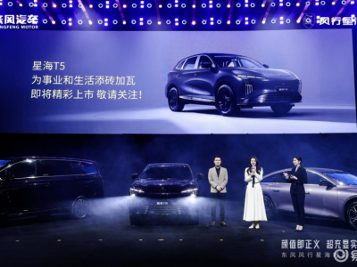 東風(fēng)風(fēng)行星海之夜:10.59萬起享800V超充,三車齊發(fā)繪就新能源新藍圖