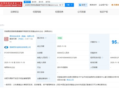 君實(shí)生物、國泰海通等成立健康并購基金 出資額5億