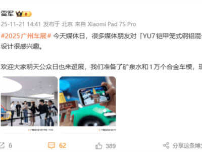 雷軍邀您共赴廣州車展！小米展臺礦泉水免費領，6萬合金車模等你拿