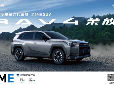 16.98萬起售！第六代全新榮放升級登場，預訂享多重豪禮！