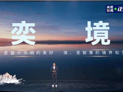 東風華為再攜手！奕境汽車發布，高端智能SUV 2026年亮相