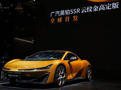 廣汽昊鉑SSR電動超跑“云紋金”高定版上市，手工云紋超2萬售價148.6萬