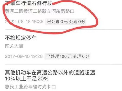 “扣0分罰款0元”的違章別忽視!不處理竟會(huì)影響年審?