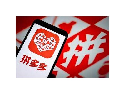 拼多多“千億扶持”花在哪？助農(nóng)促商擴(kuò)包郵，鋪就高質(zhì)量發(fā)展新路