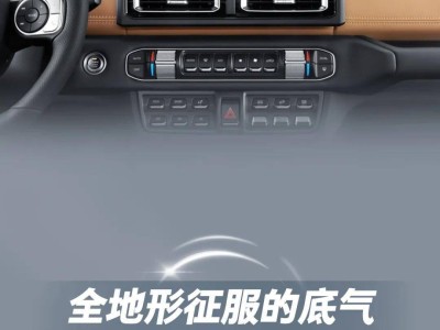 212 T01高地版20.58萬元上市 硬核配置加持 解鎖全地形越野新體驗(yàn)