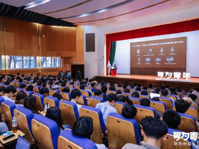 華為總裁校園行:與師生共探鴻蒙生態,攜手培育科技創新未來