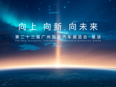 星途廣州車展火力全開,ET5攜多款新能源車型共繪智能出行新畫卷