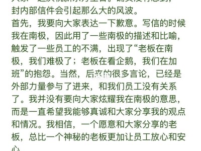 俞敏洪南極信引員工不滿后深夜致歉：愿與員工共進，盼互相成就