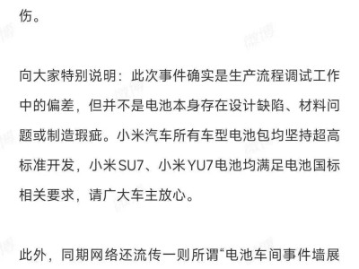小米官方回應電池產線起火謠言:系調試失誤致火情,未影響生產質量