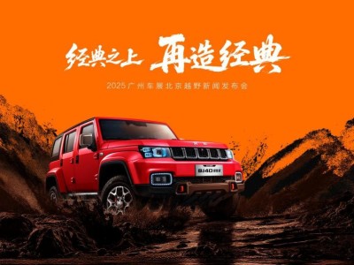 北京越野ELMT Max邀您共創新名,參與即有機會獲BJ40探險家一年使用權