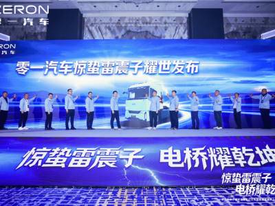 零一汽車：以技術為筆，繪就新能源重卡電動化到無人化新藍圖