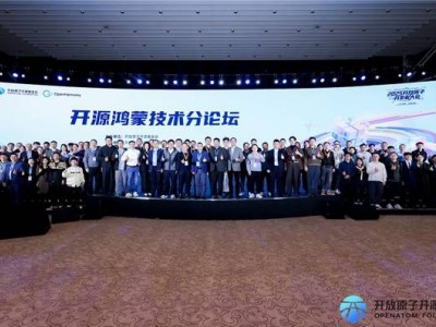 2025開放原子開發(fā)者大會開源鴻蒙分論壇:AI融合啟新程 生態(tài)共建譜華章