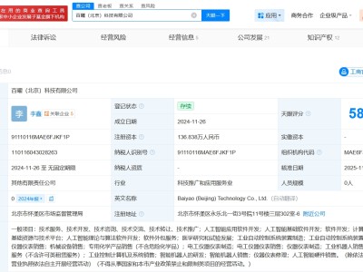 百度入股AI生物醫(yī)藥研發(fā)商百曜科技