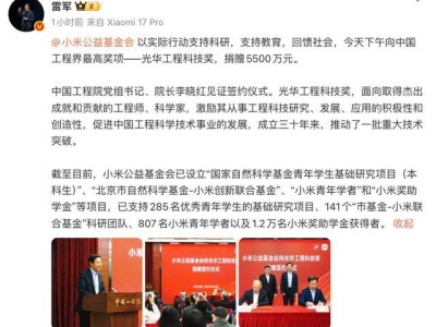 雷軍官宣:小米公益基金會捐贈5500萬,網友盛贊硬核科技企業的擔當之舉