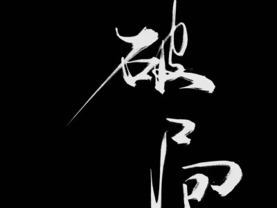 從百度定律到人生破局:普通人如何用技術(shù)思維點(diǎn)亮前行之路