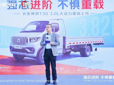 長安神騏T30 2.0L上市！雙動力可選，大貨箱長續航助力貨運新體驗