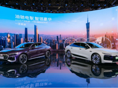 一汽奧迪“油電同智”發力 燃油與純電雙線并進引領豪華出行新篇