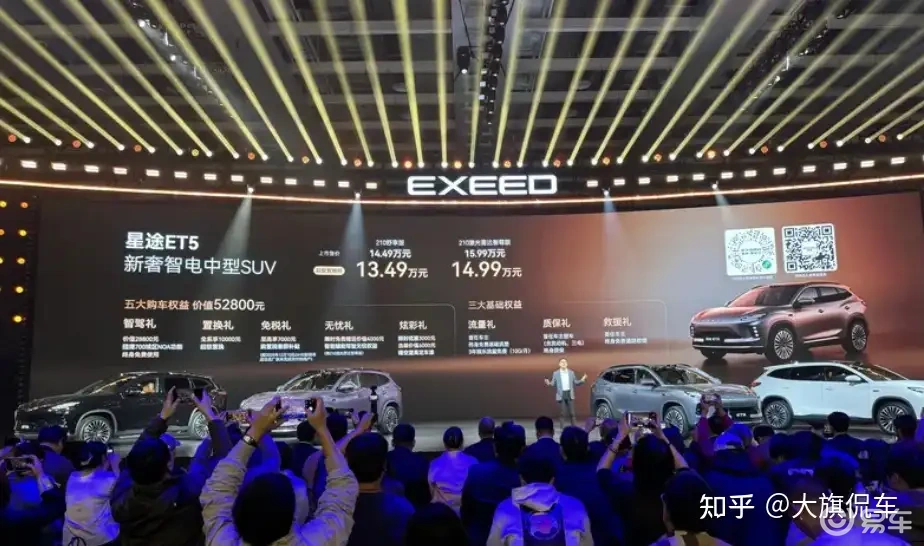 星途ET5正式登場(chǎng)！13.49萬(wàn)起售，空間續(xù)航智能化配置亮點(diǎn)滿滿