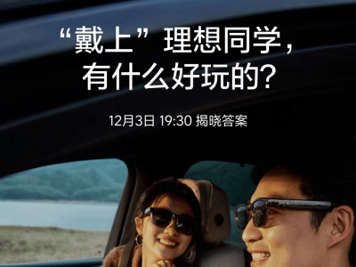 AI眼鏡賽道激戰正酣:阿里理想谷歌入局,未來誰能稱霸場景之巔?