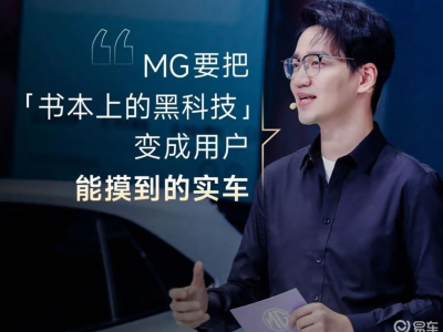 百歲MG破局新生:以硬核科技與年輕交互,重塑全球車市新格局