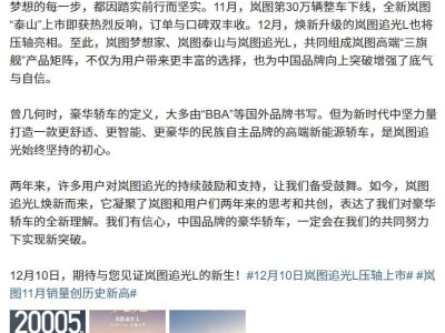 嵐圖汽車11月交付創(chuàng)新高突破兩萬輛，發(fā)展提速邁向新里程